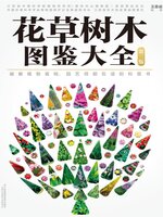 花草树木图鉴大全- San Jose Public Library - OverDrive